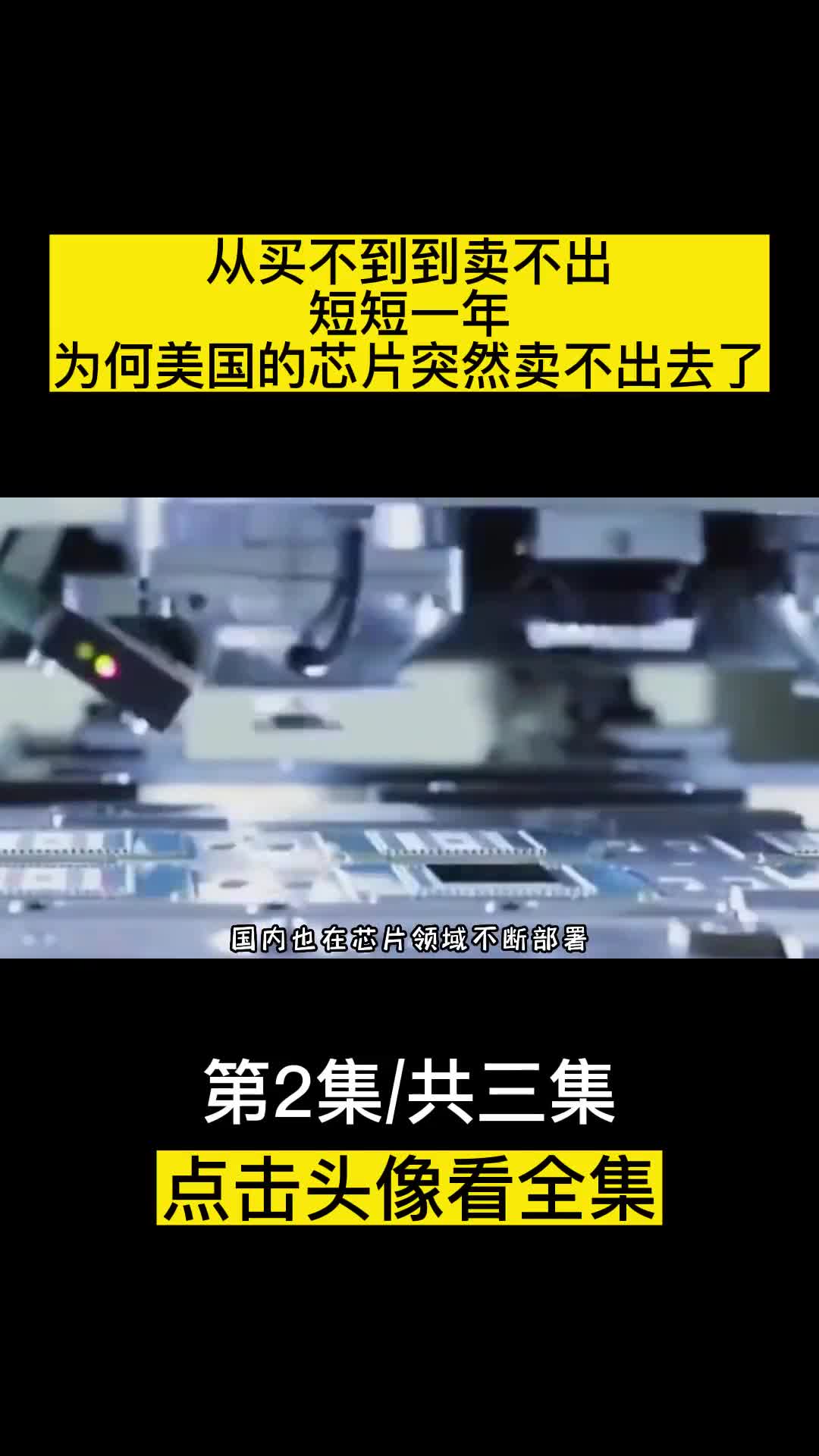 从买不到到卖不出短短一年为何美国的芯片突然卖不出去了