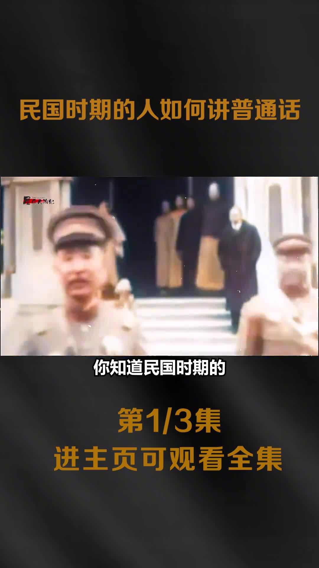 民国时期人物如何讲普通话身为军人的何应钦最有气势