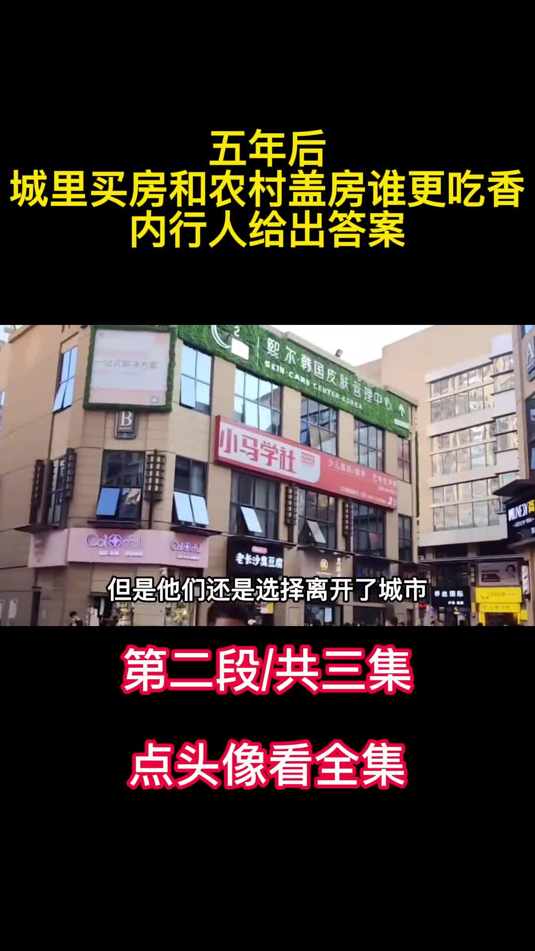 五年后城里买房和农村盖房谁更吃香内行人给出答案2