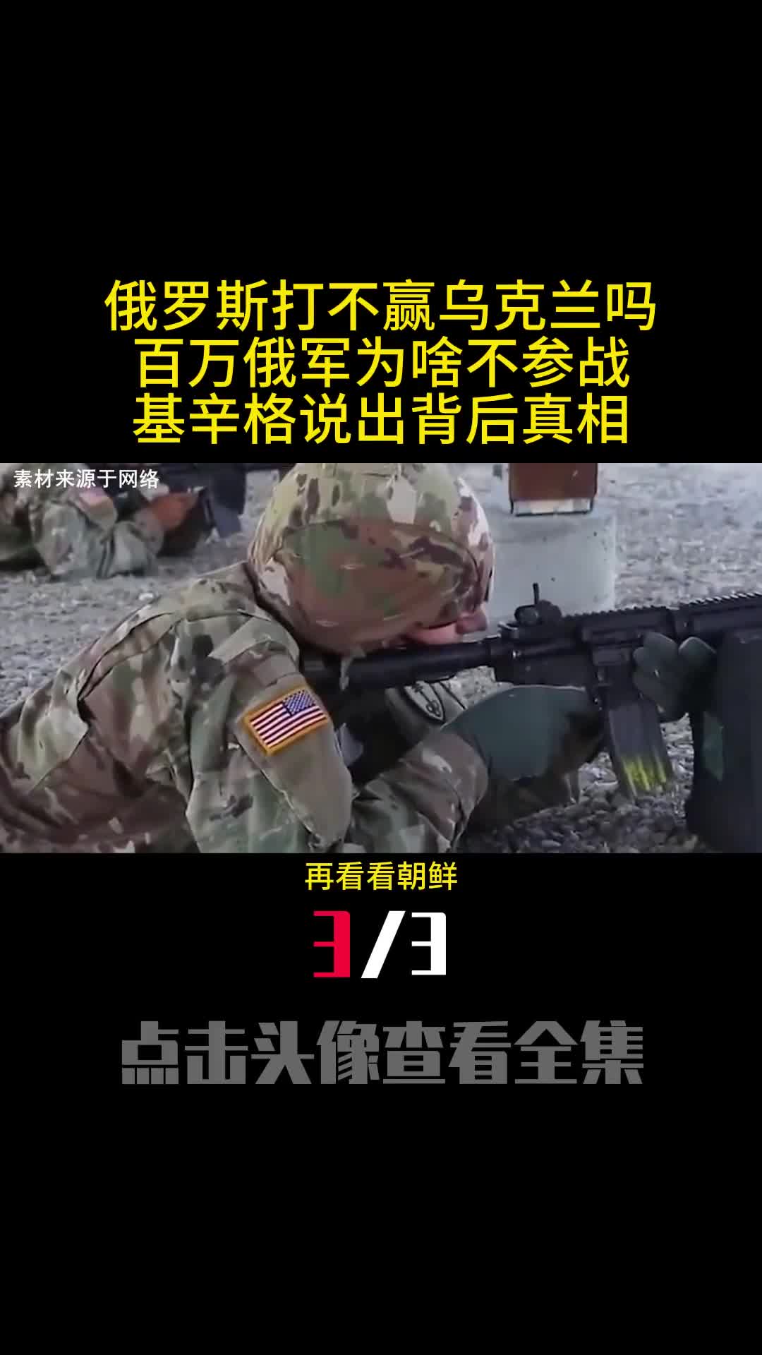 俄罗斯打不赢乌克兰吗百万俄军为啥不参战基辛格说出背后真相3