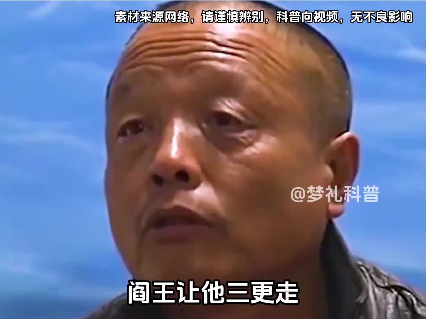 阎王让他三更走他给阎王两逼兜