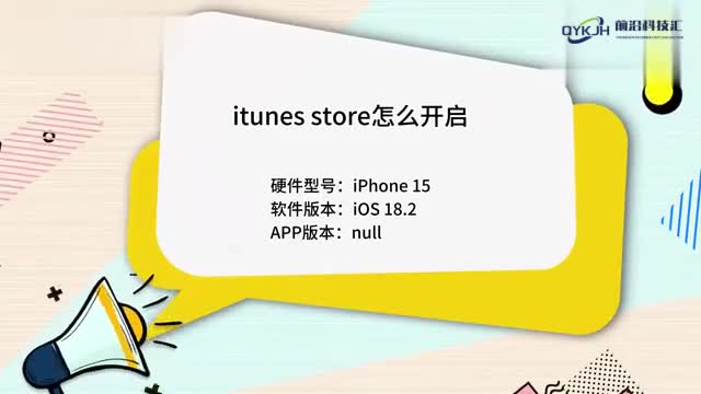 itunesstore怎么开启