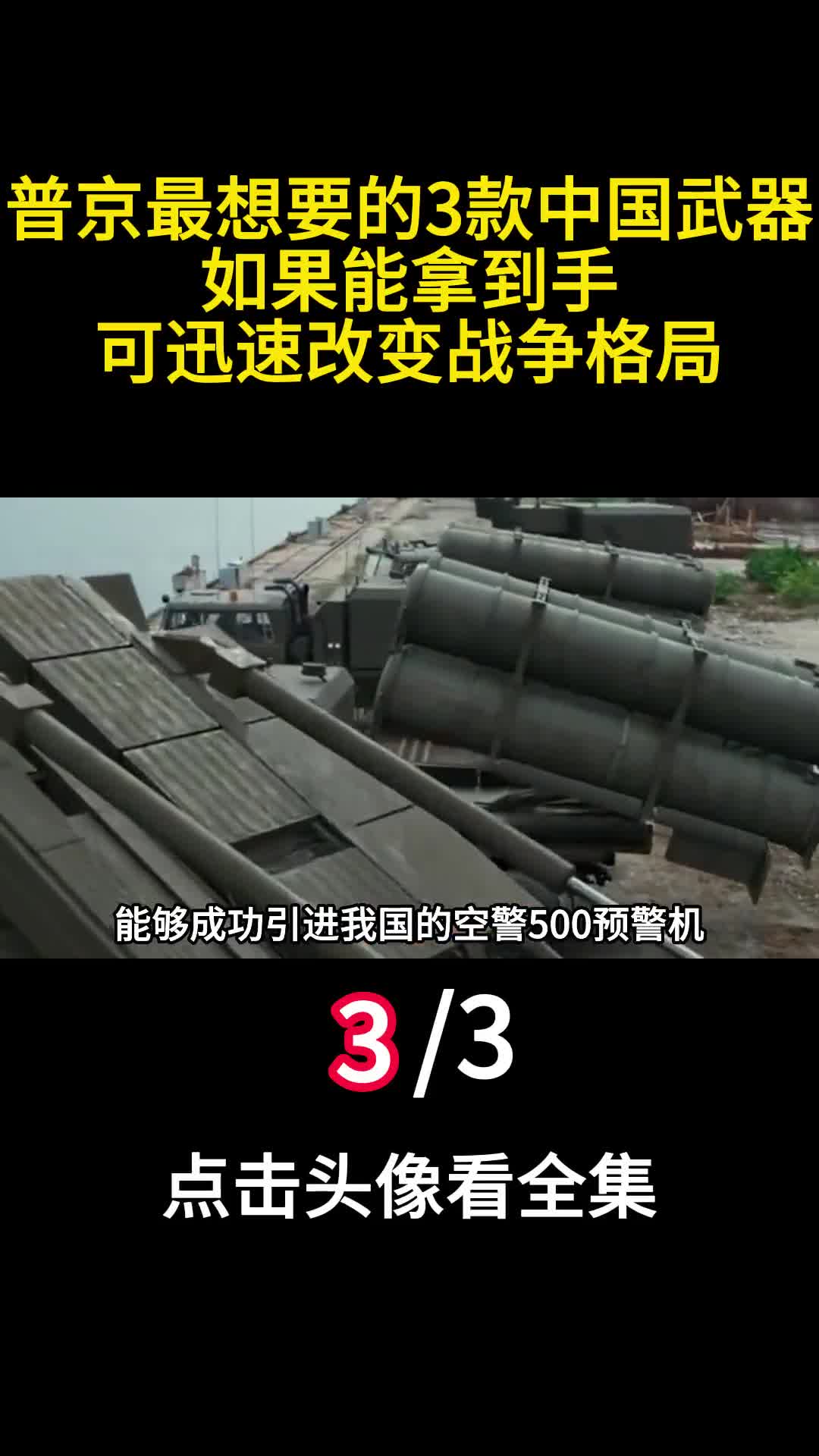 普京最想要的3款中国武器如果能拿到手可迅速改变战争格局3