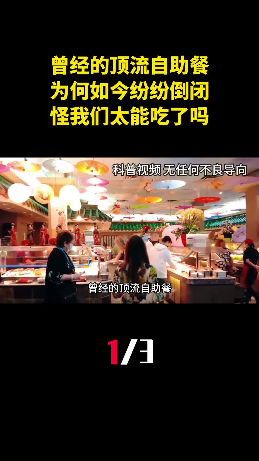 曾经的顶流自助餐为何如今纷纷倒闭怪我们太能吃了吗1