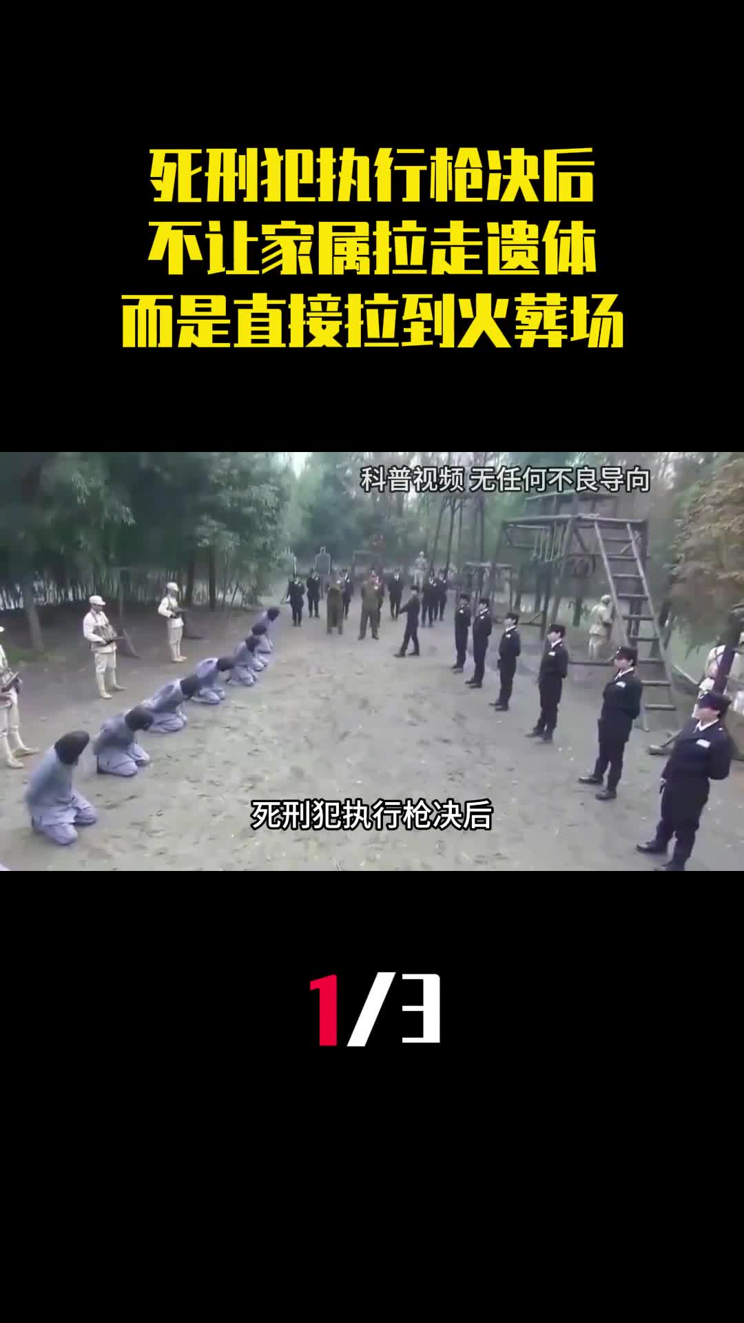 死刑犯执行枪决后为什么不让家属拉走遗体而是直接拉到火葬场1