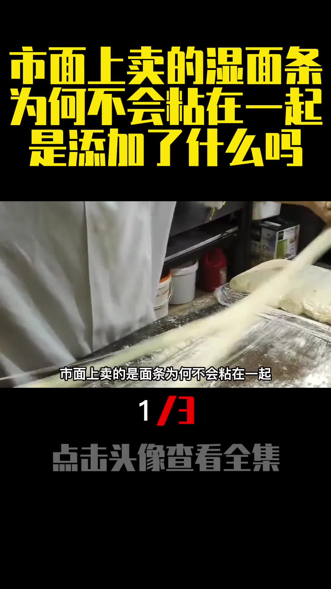 市面上卖的湿面条为何不会粘在一起是添加了什么吗1