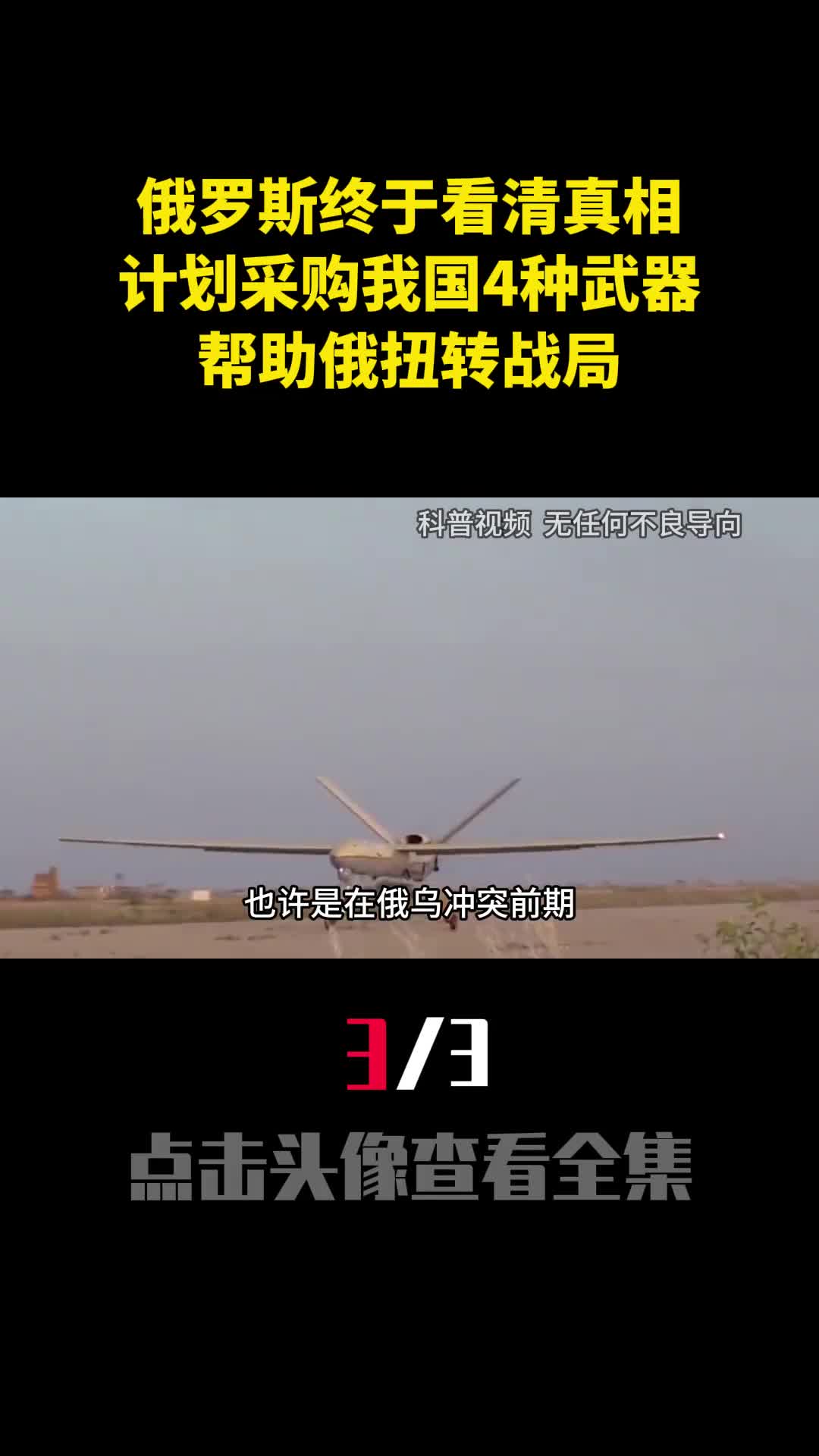 俄罗斯终于看清真相计划采购我国4种武器帮助俄扭转战局3