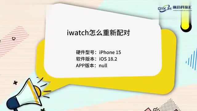 iwatch怎么重新配对