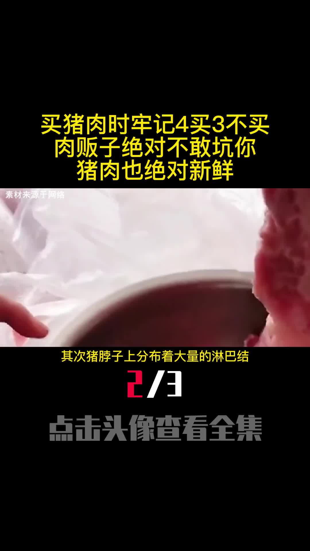 买猪肉时牢记4买3不买肉贩子绝对不敢坑你猪肉也绝对新鲜2