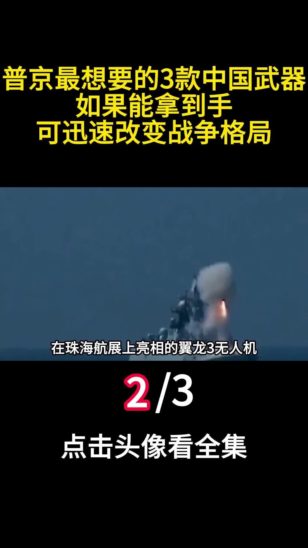 普京最想要的3款中国武器如果能拿到手可迅速改变战争格局2