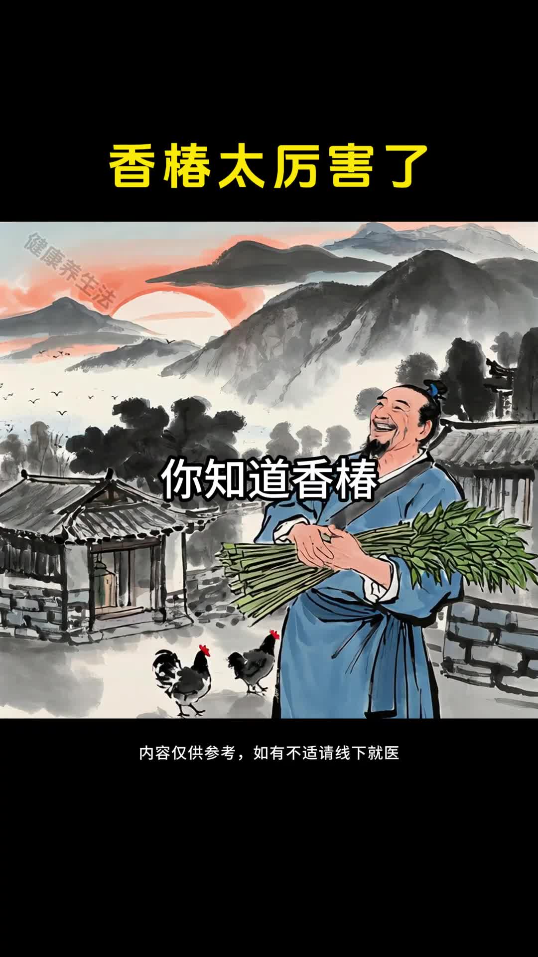 春菜之王香椿也叫长寿菜