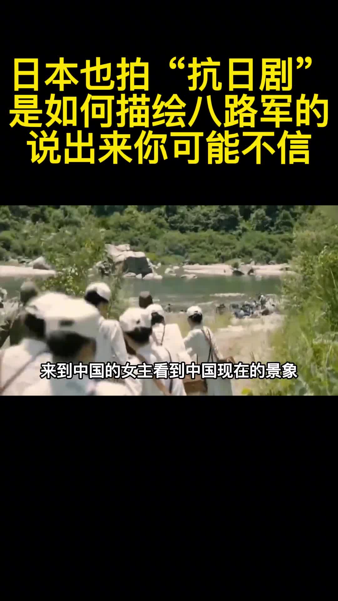 日本也拍抗日剧是如何描绘八路军的说出来你可能不信2
