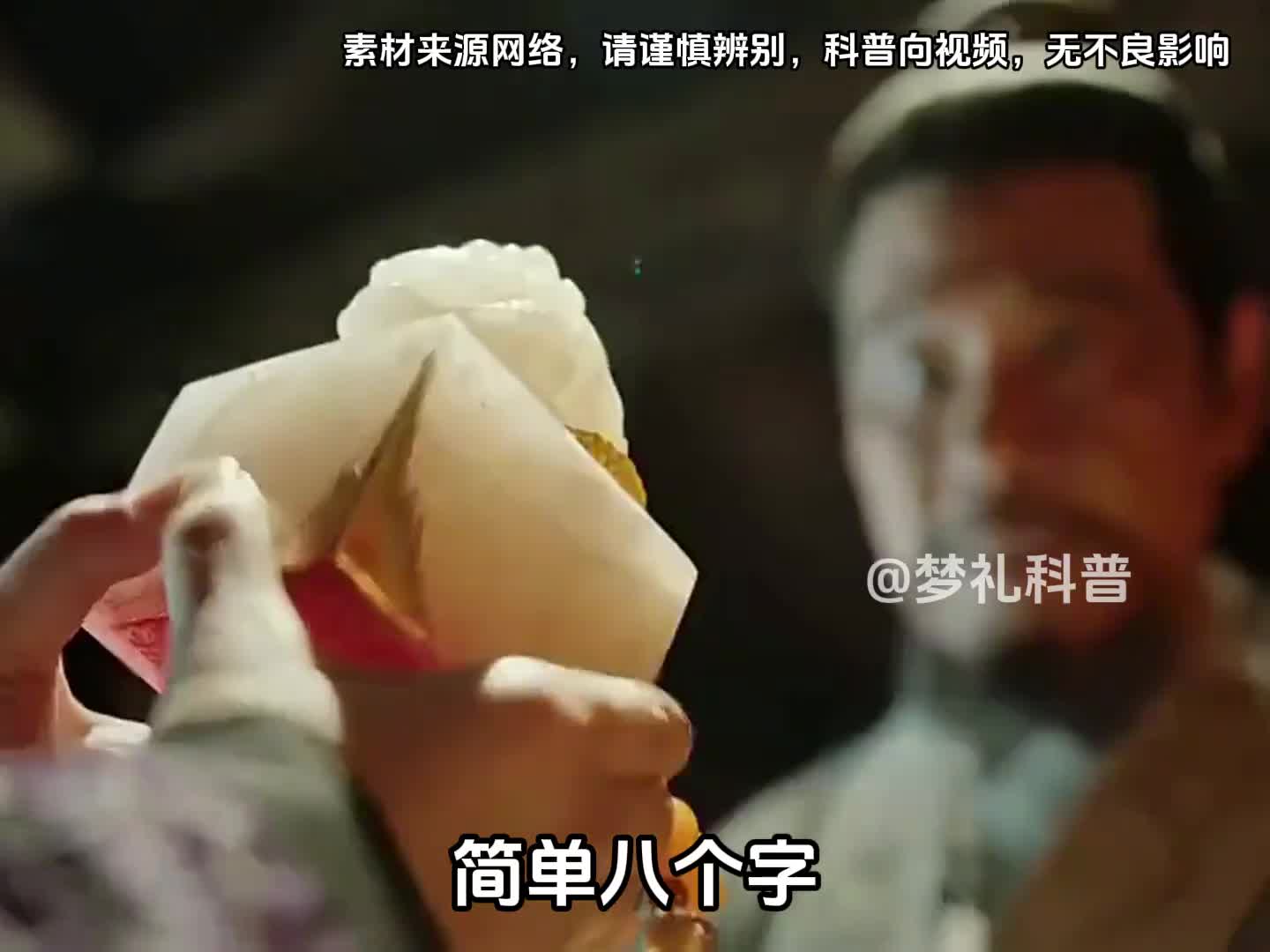 简单八个字却硬控华夏男儿数千年