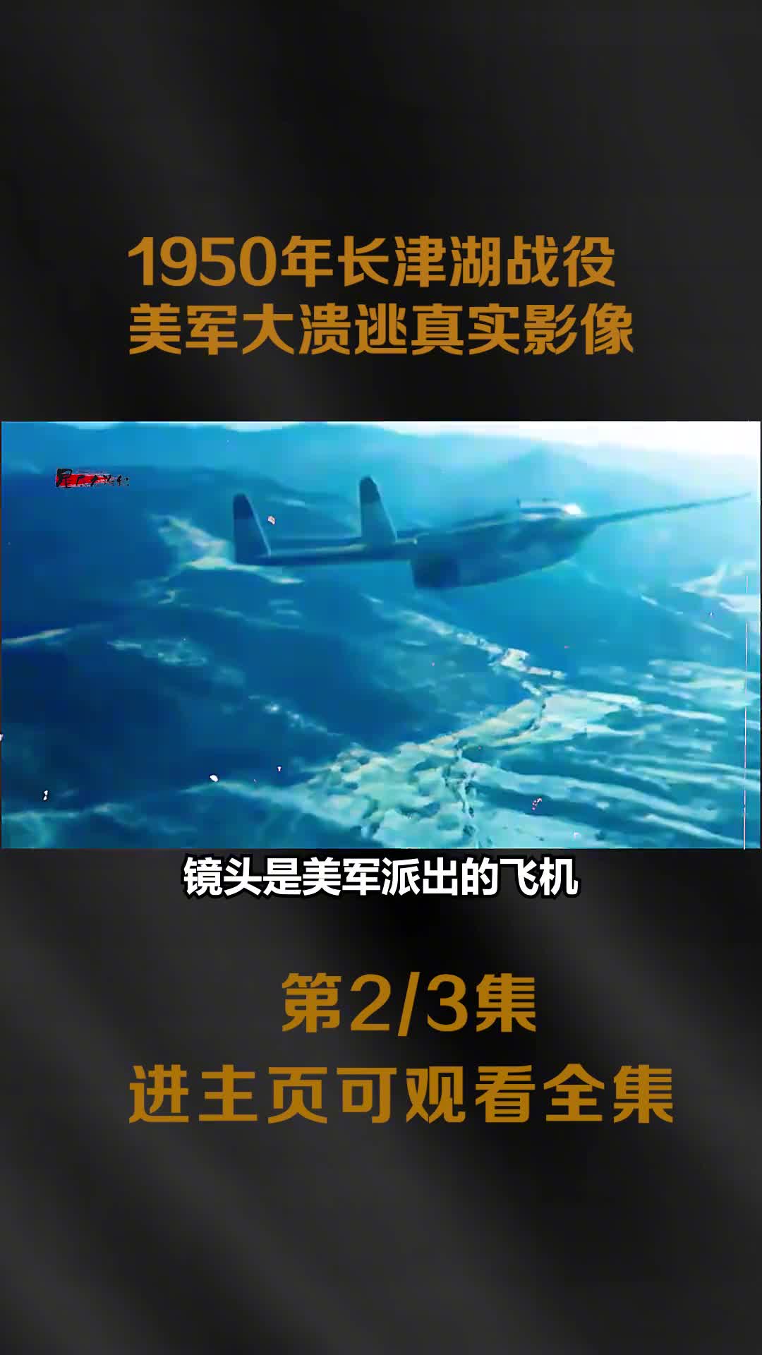 美军历史上最大规模的溃逃真实影像兴南港基地销毁物资不计其数