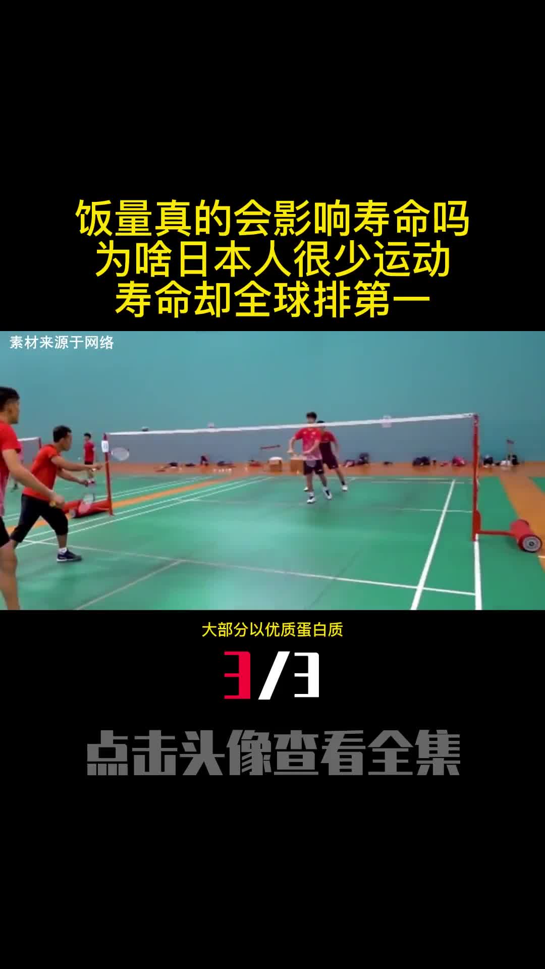 饭量真的会影响寿命吗为啥日本人很少运动寿命却全球排第一3