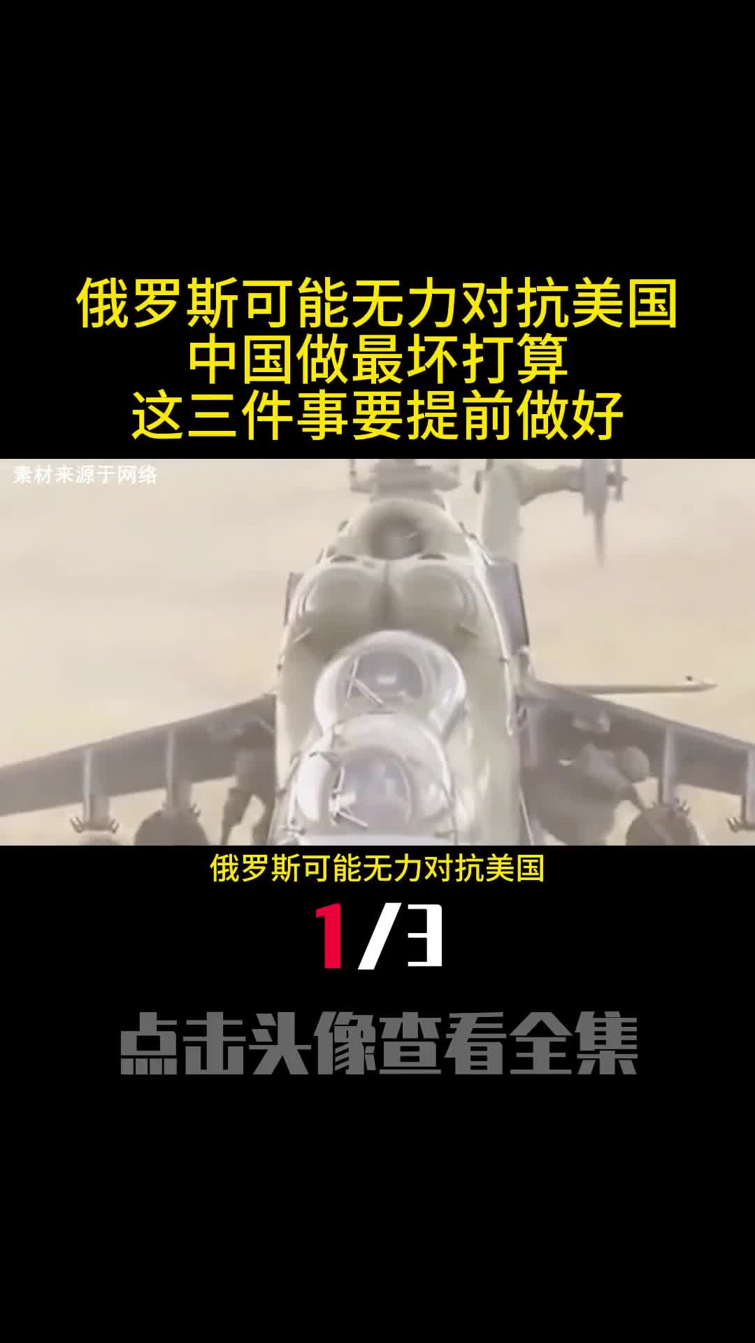 俄罗斯可能无力对抗美国中国做最坏打算这三件事要提前做好1