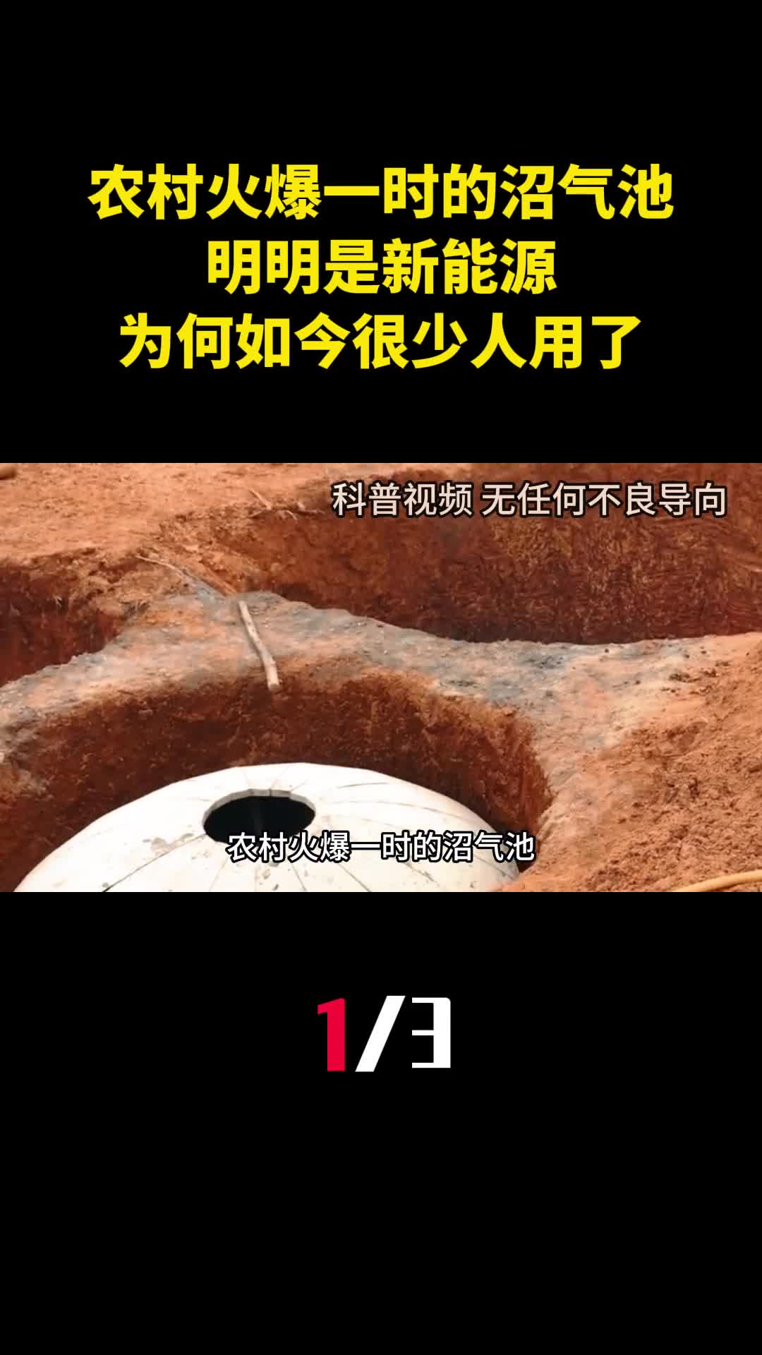 农村火爆一时的沼气池明明是新能源为何如今很少人用了1