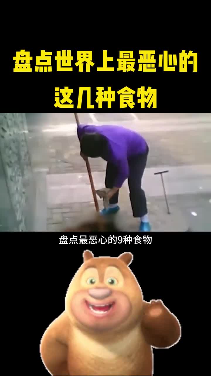 盘点世界上最恶心的这几种食物