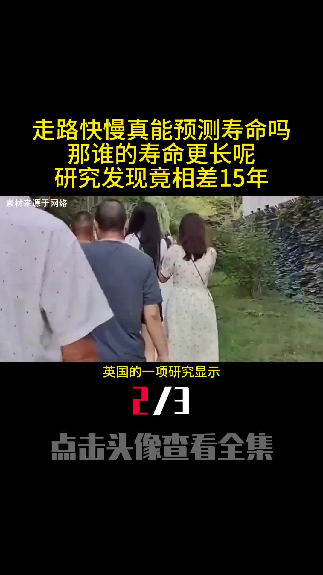 走路快慢真能预测寿命吗那谁的寿命更长呢研究发现竟相差15年二