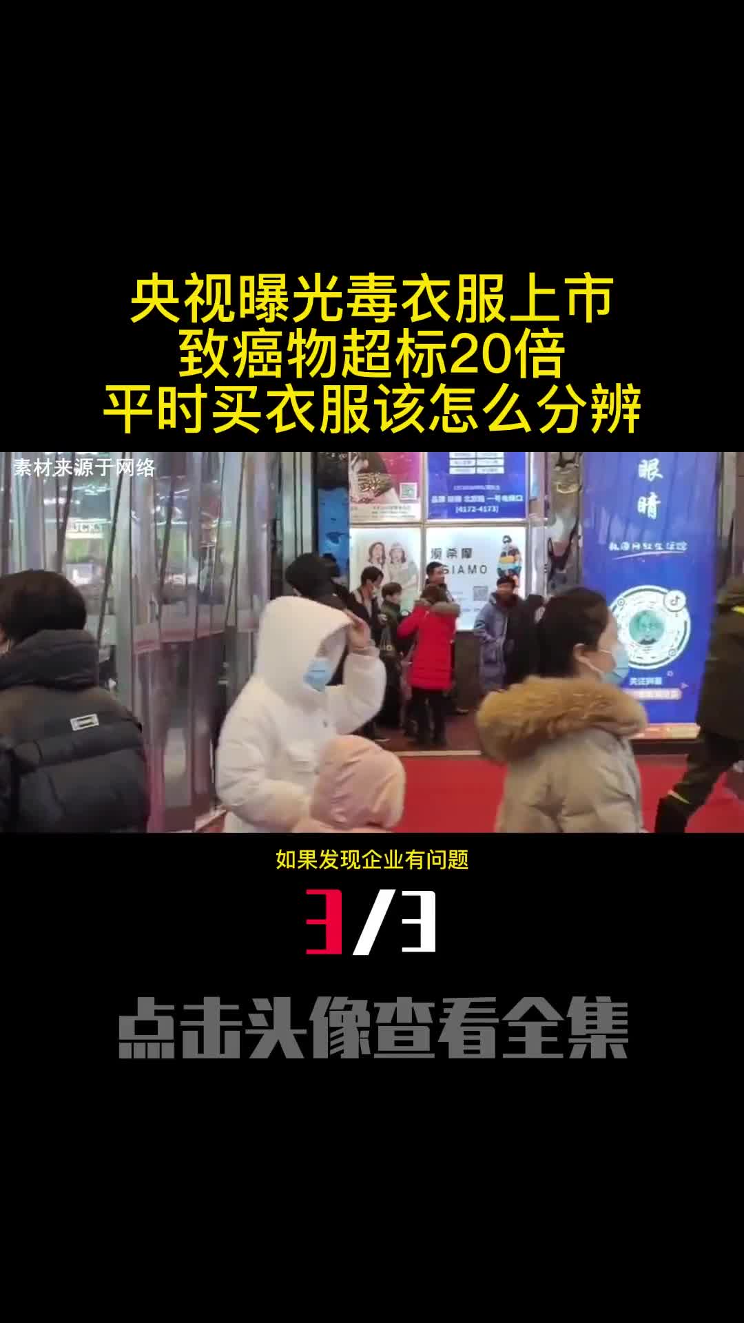 央视曝光毒衣服上市致癌物超标20倍平时买衣服该怎么分辨3