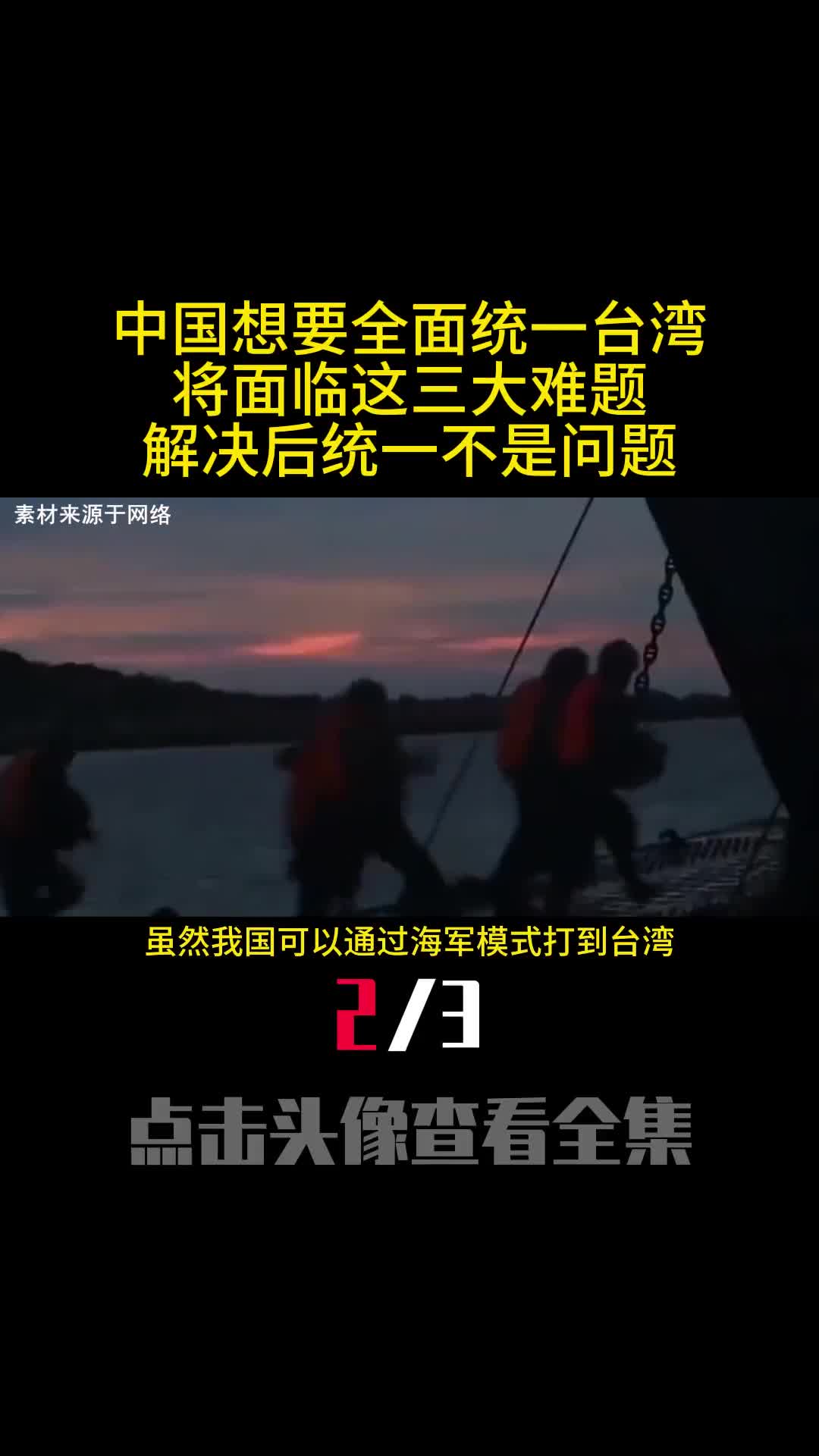 中国想要全面统一台湾将面临这三大难题解决后统一不是问题2