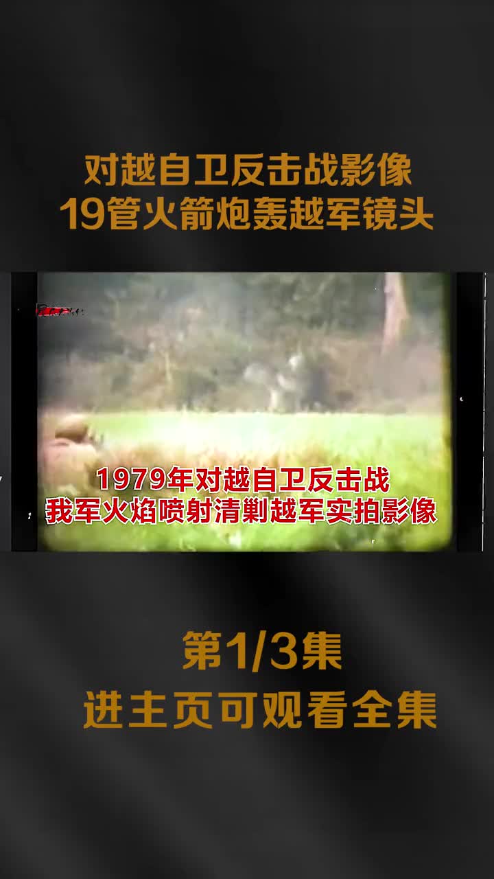 对越自卫反击战我军消灭越王牌曾叫嚣吃掉我军主力随便打3个师