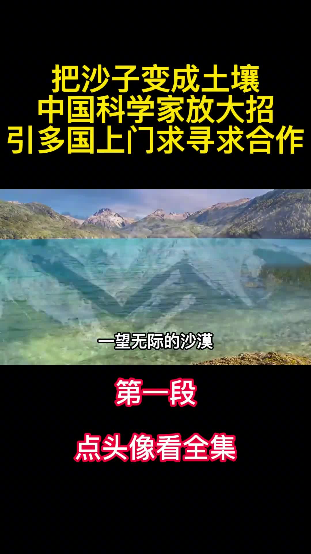 把沙子变成土壤中国科学家放大招引多国上门求寻求合作1