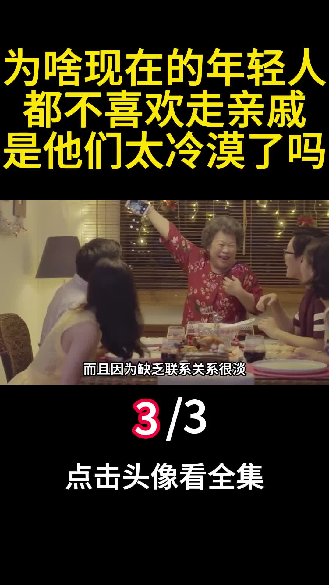 为啥现在的年轻人都不喜欢走亲戚是他们太冷漠了吗3