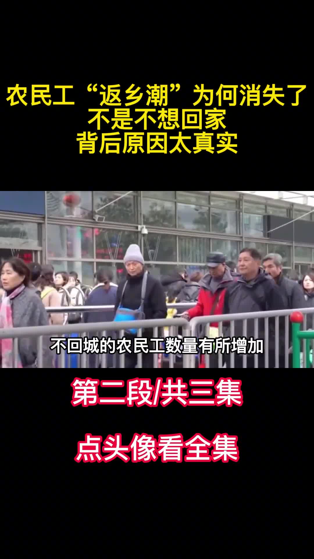 农民工返乡潮为何消失了不是不想回家背后原因太真实2