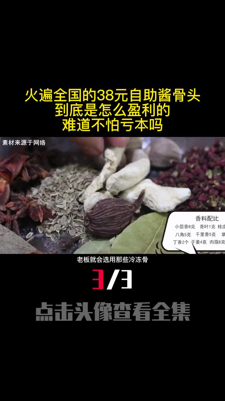 火遍全国的38元自助酱骨头到底是怎么盈利的难道不怕亏本吗3