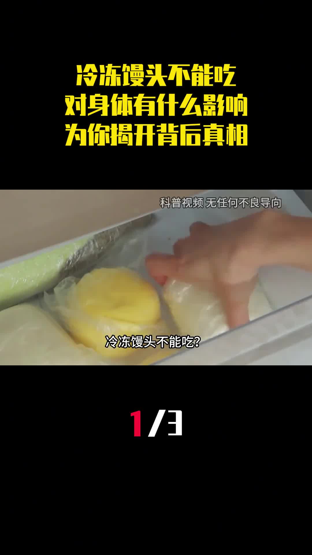 冷冻馒头不能吃对身体有什么影响为你揭开背后真相1