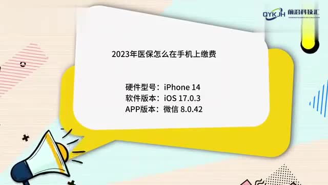 2023年医保怎么在手机上缴费