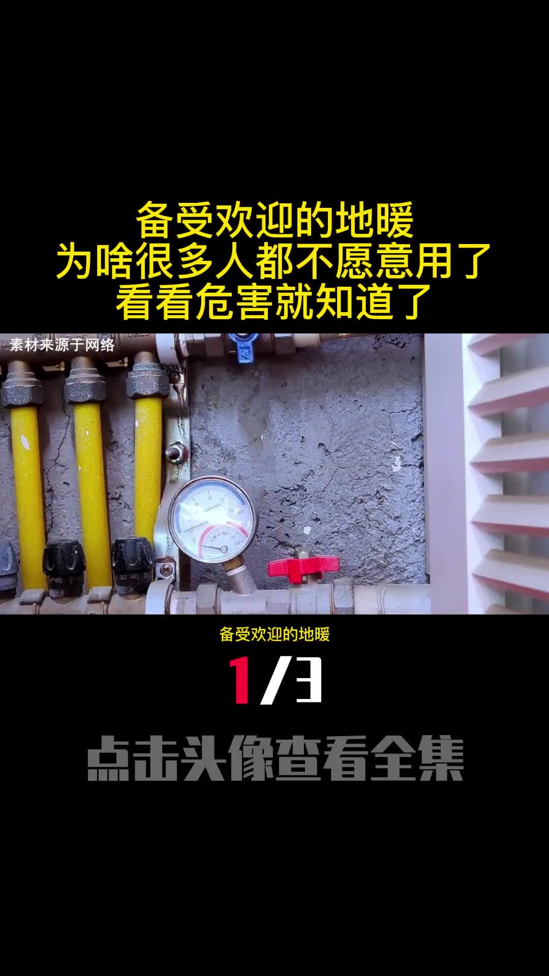 备受欢迎的地暖为啥很多人都不愿意用了看看危害就知道了1