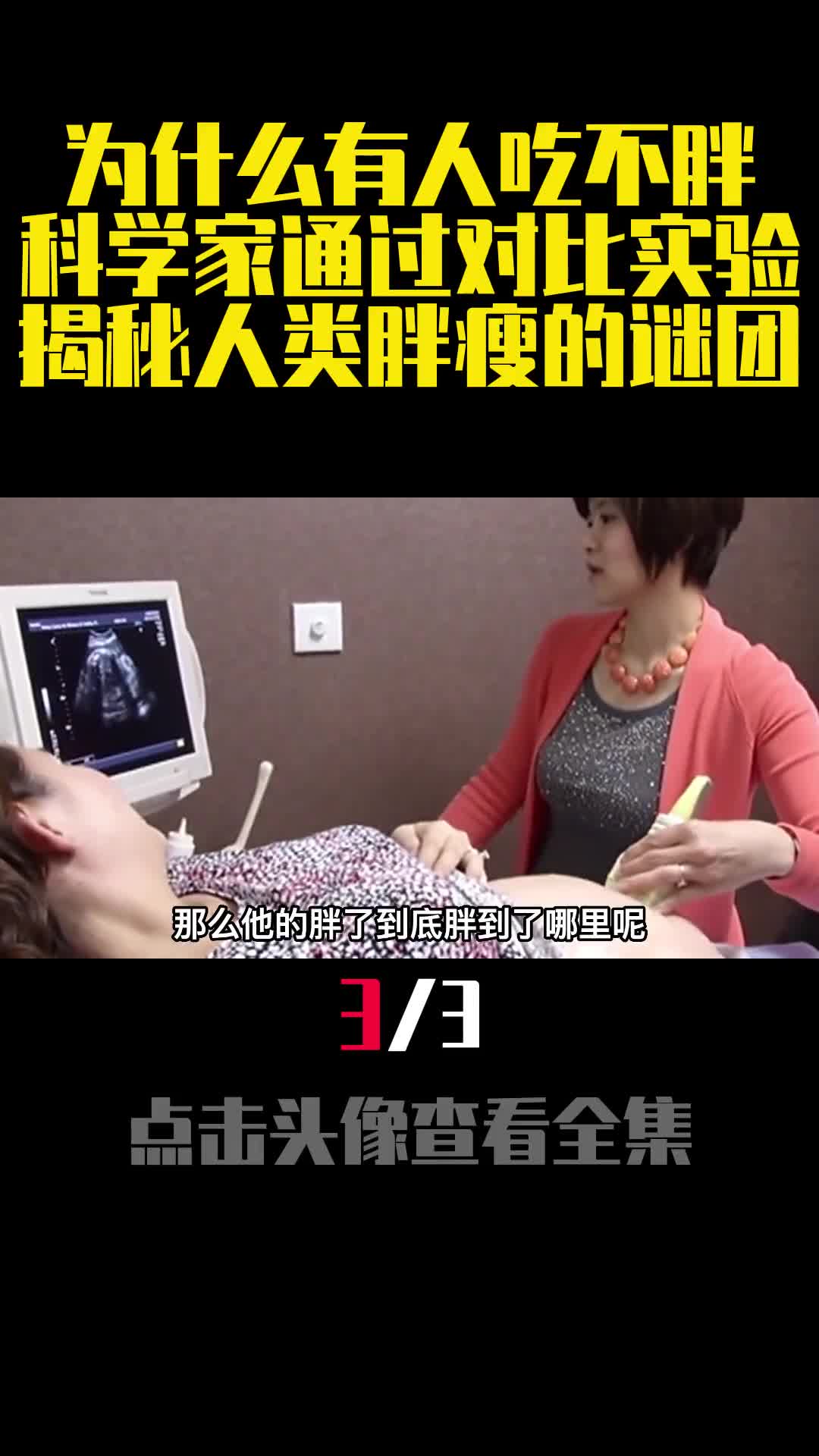 为什么有人吃不胖科学家通过对比实验揭秘人类胖瘦的谜团3