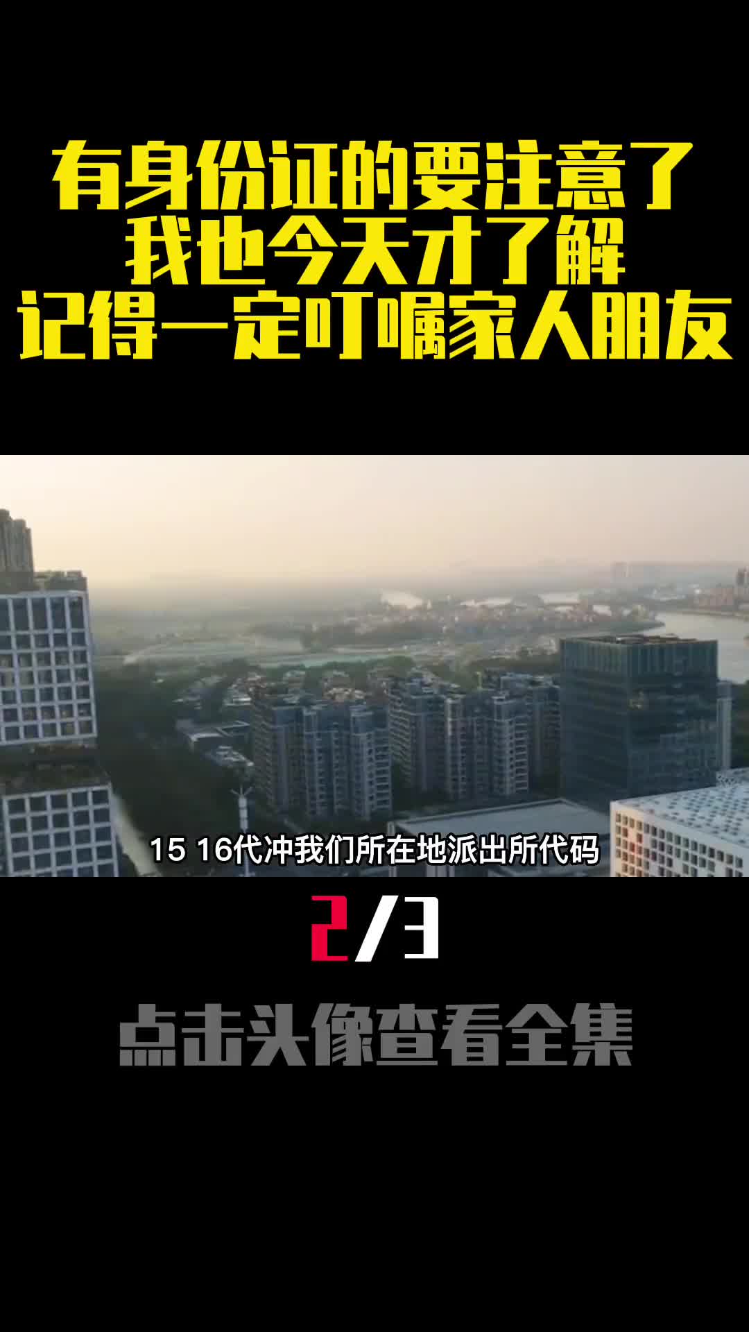 有身份证的要注意了我也今天才了解记得一定叮嘱家人朋友2