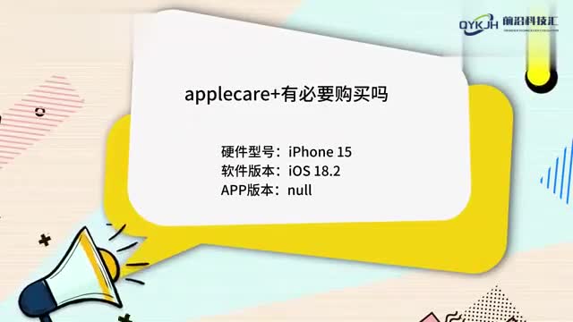 applecare有必要购买吗