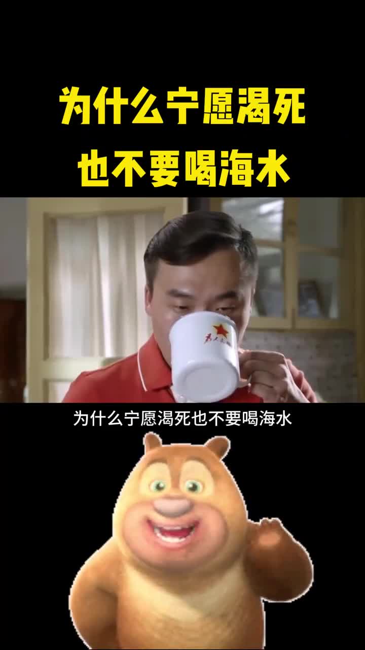 为什么宁愿渴死也千万不能喝海水