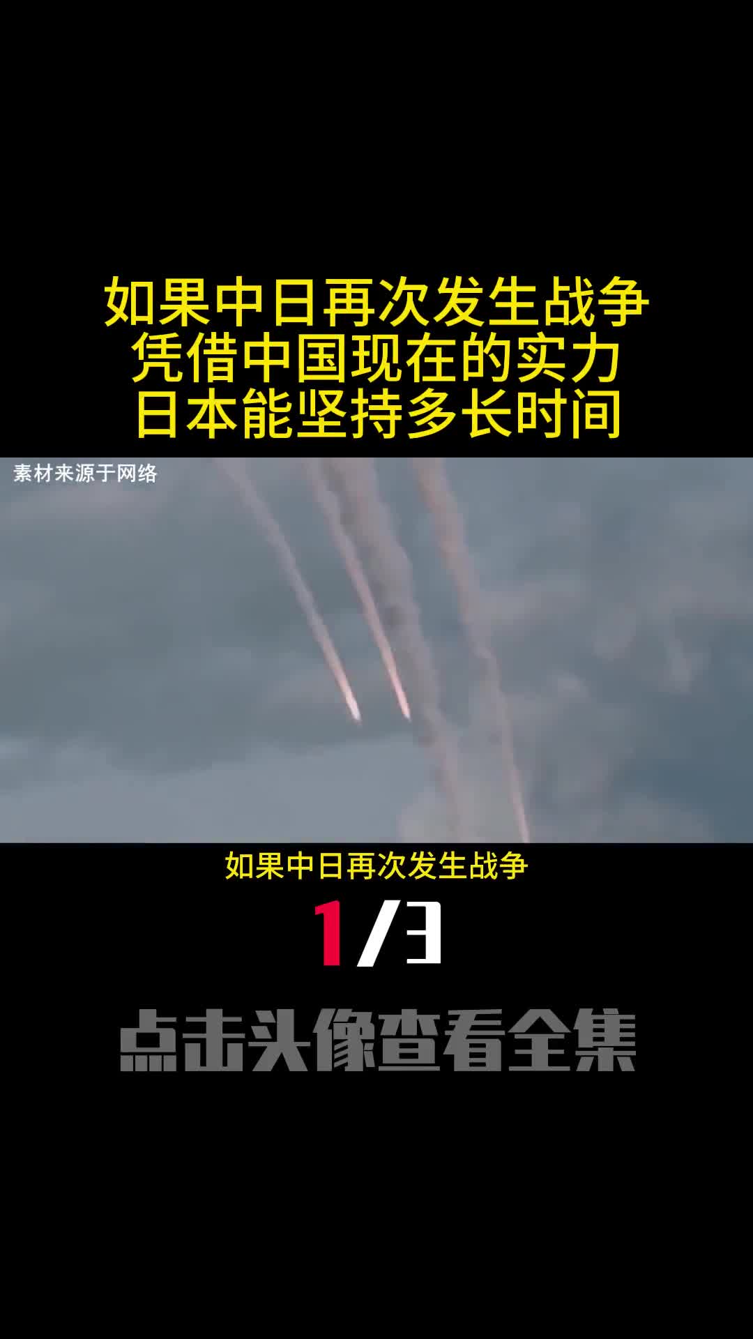 如果中日再次发生战争凭借中国现在的实力日本能坚持多长时间1