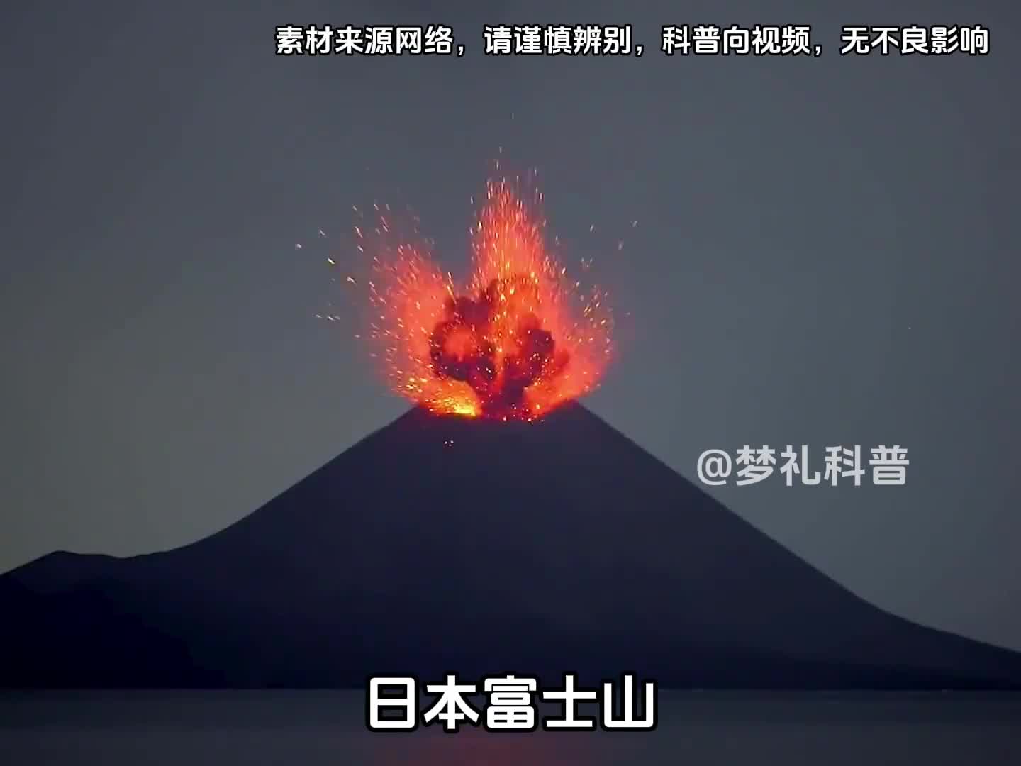 日本富士山真的快要喷发了吗