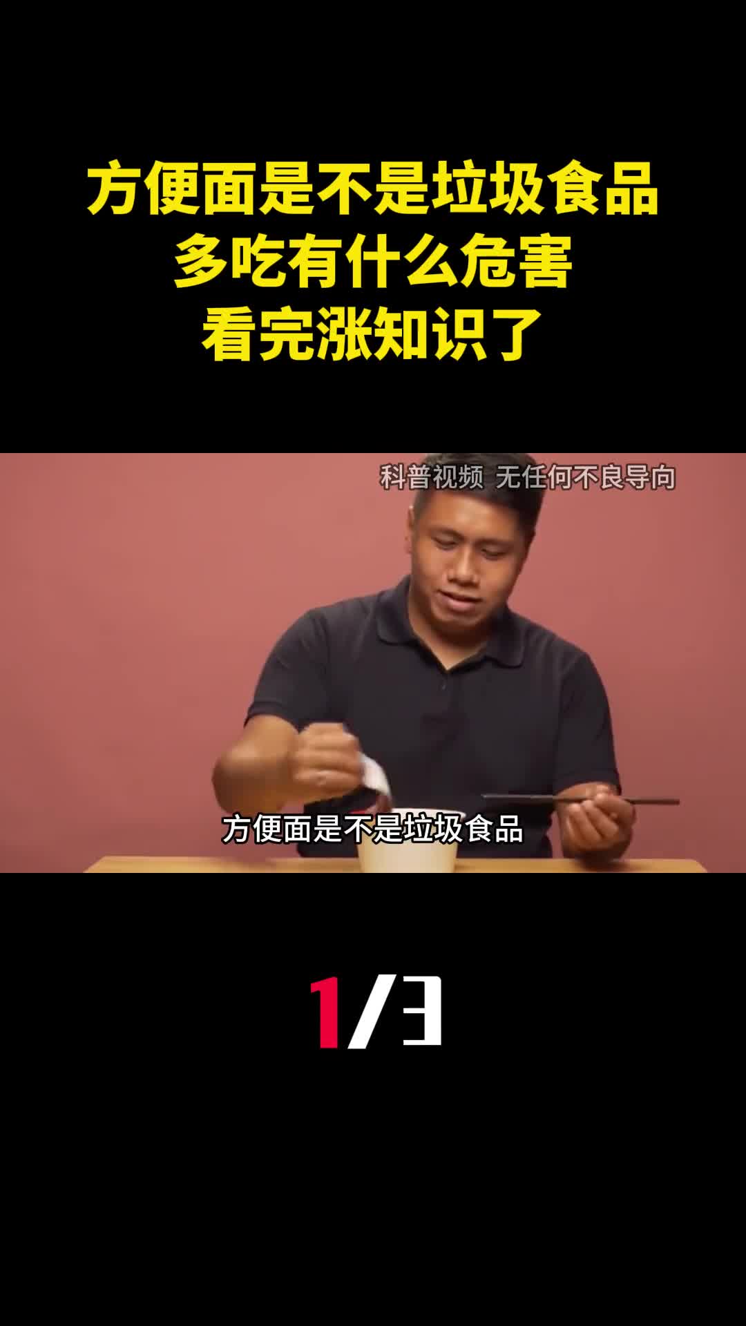 方便面是不是垃圾食品多吃有什么危害看完涨知识了1
