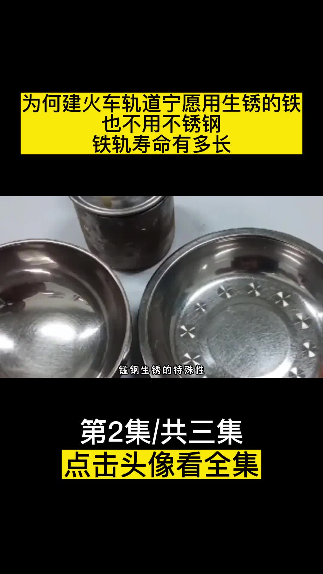 为何建火车轨道宁愿用生锈的铁也不用不锈钢铁轨寿命有多长