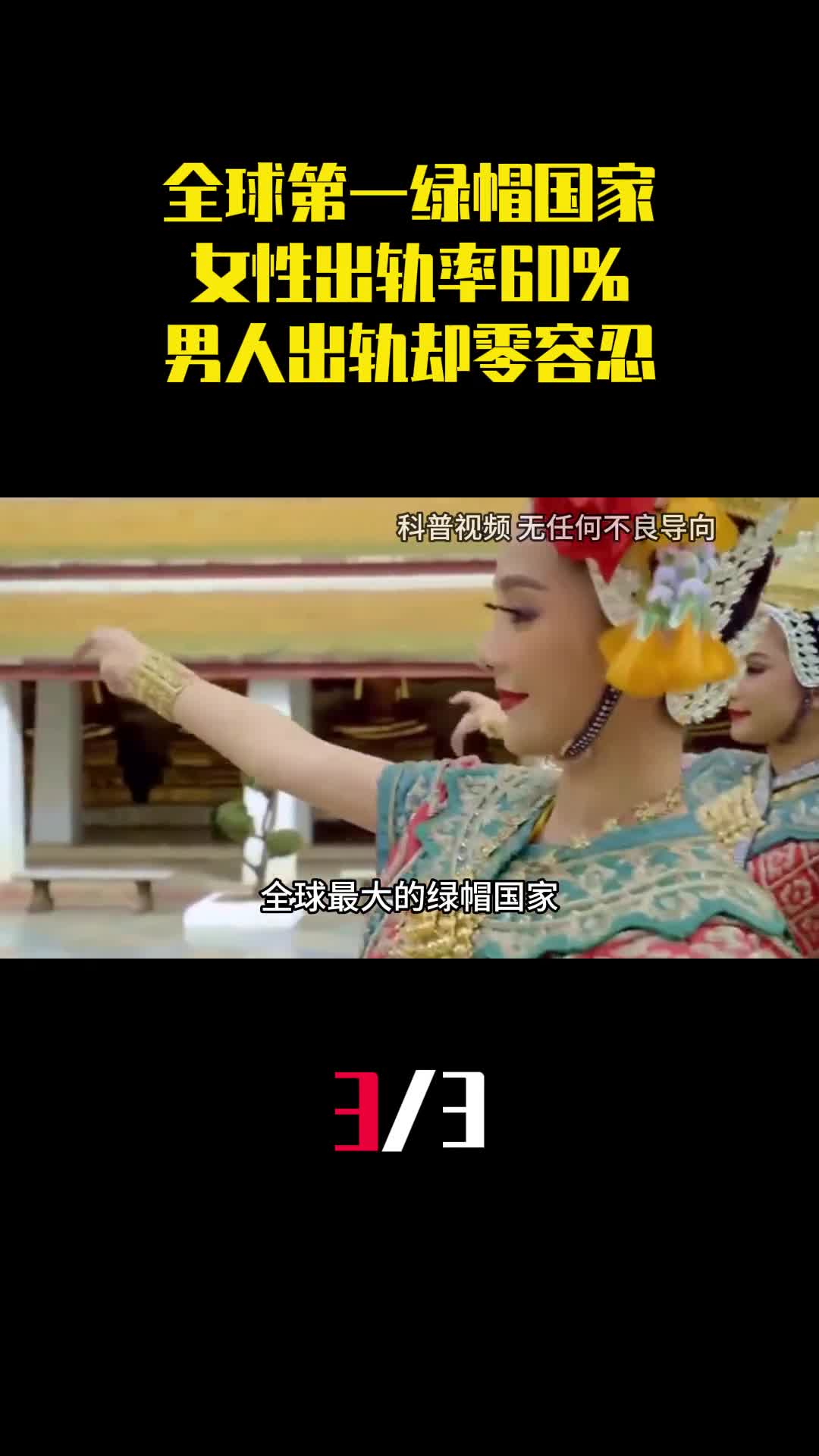 全球第一绿帽国家女性出轨率60为什么男人出轨却零容忍3