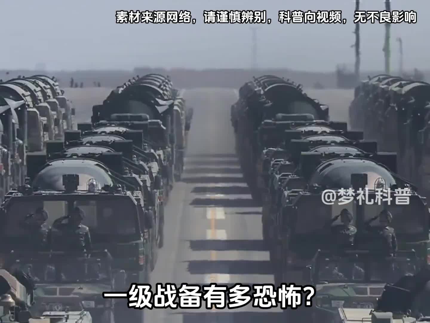 全民皆兵有多可怕一级战备有多恐怖