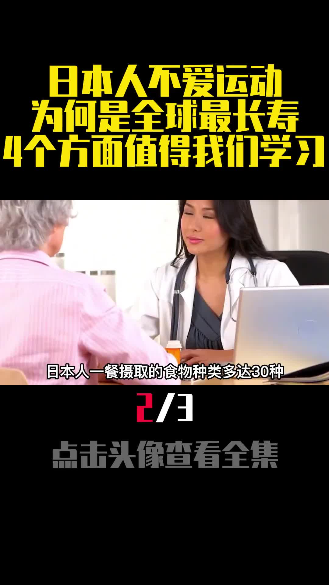 日本人不爱运动为何是全球最长寿4个方面值得我们学习2