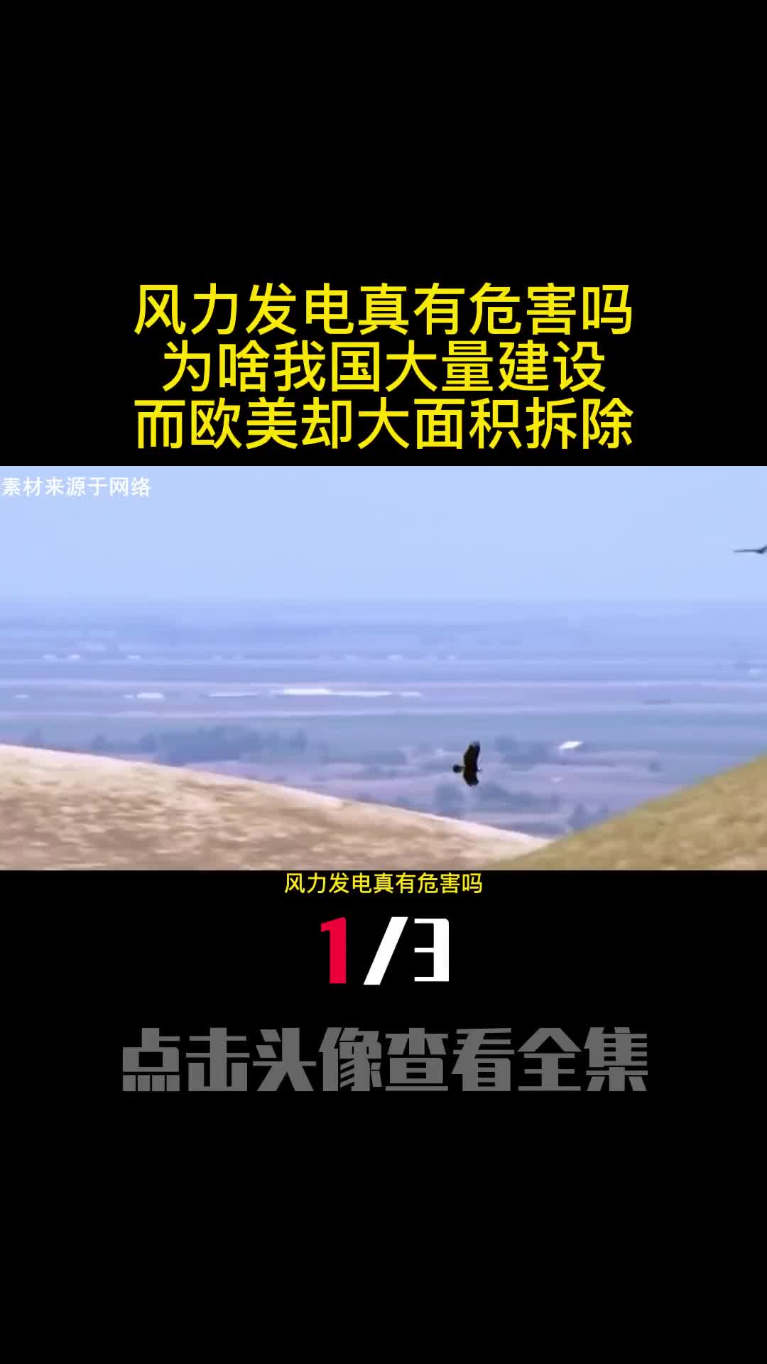 风力发电真有危害吗为啥我国大量建设而欧美却大面积拆除1