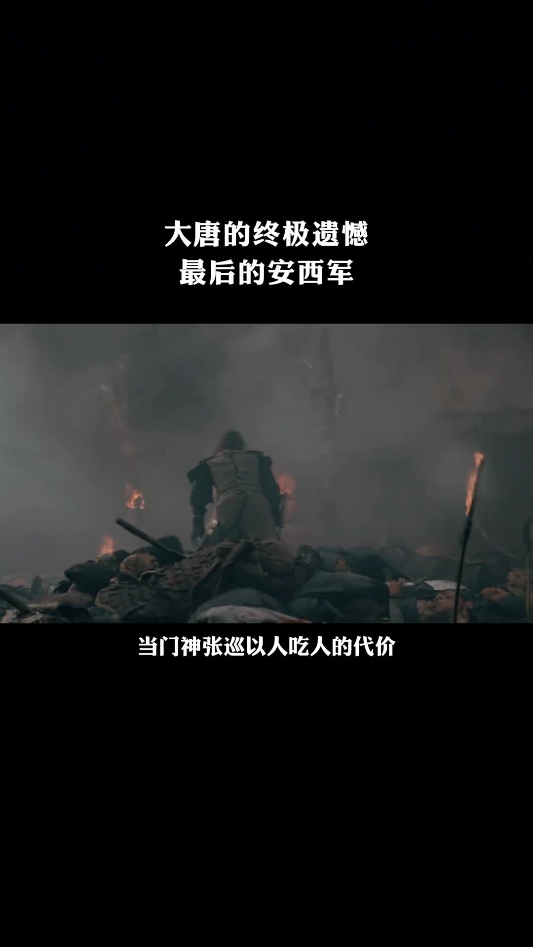 大唐的终极遗憾最后的安西军