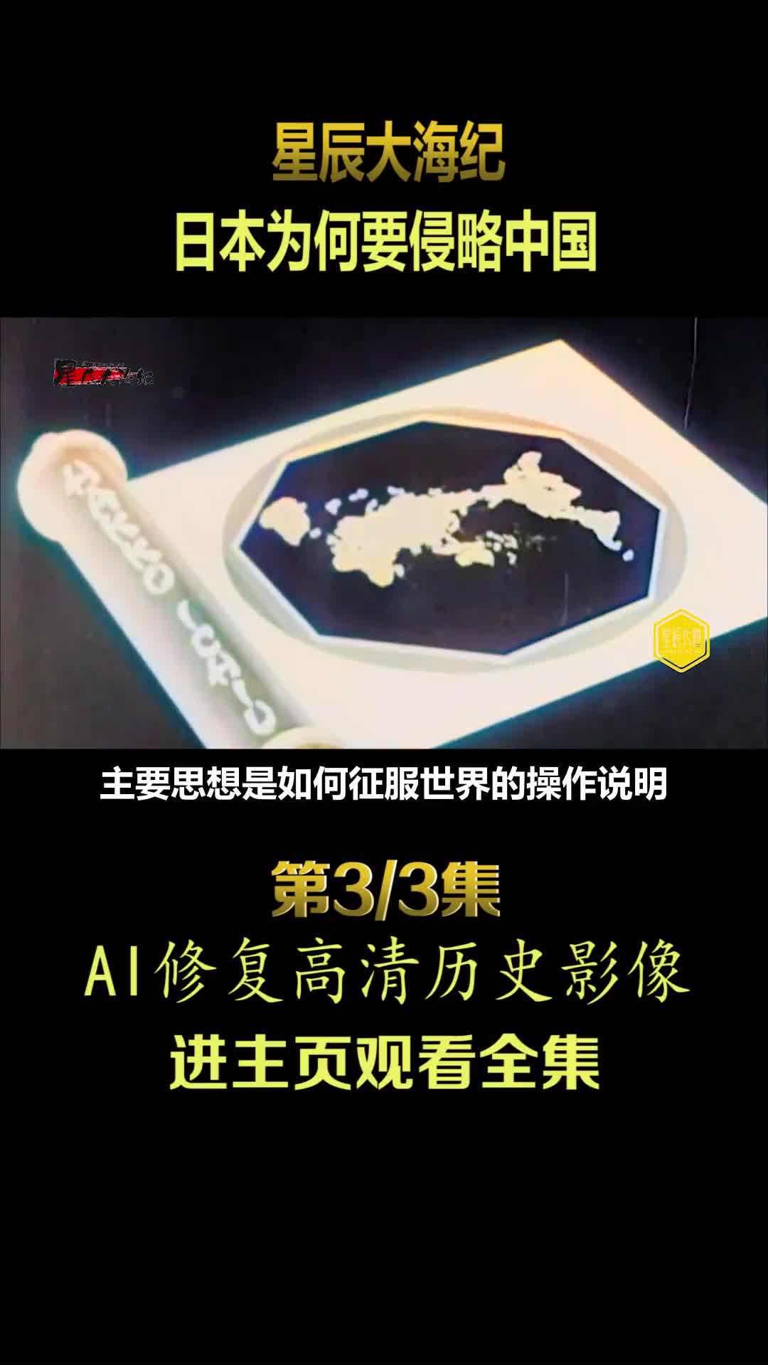 曾经被美国禁封多年的抗战真实记录片我们为何而战日本为何要侵略中国