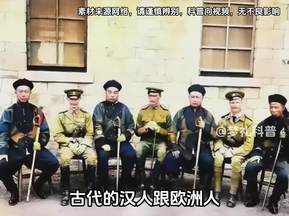 以前汉人比欧洲人高为何现在反过来了