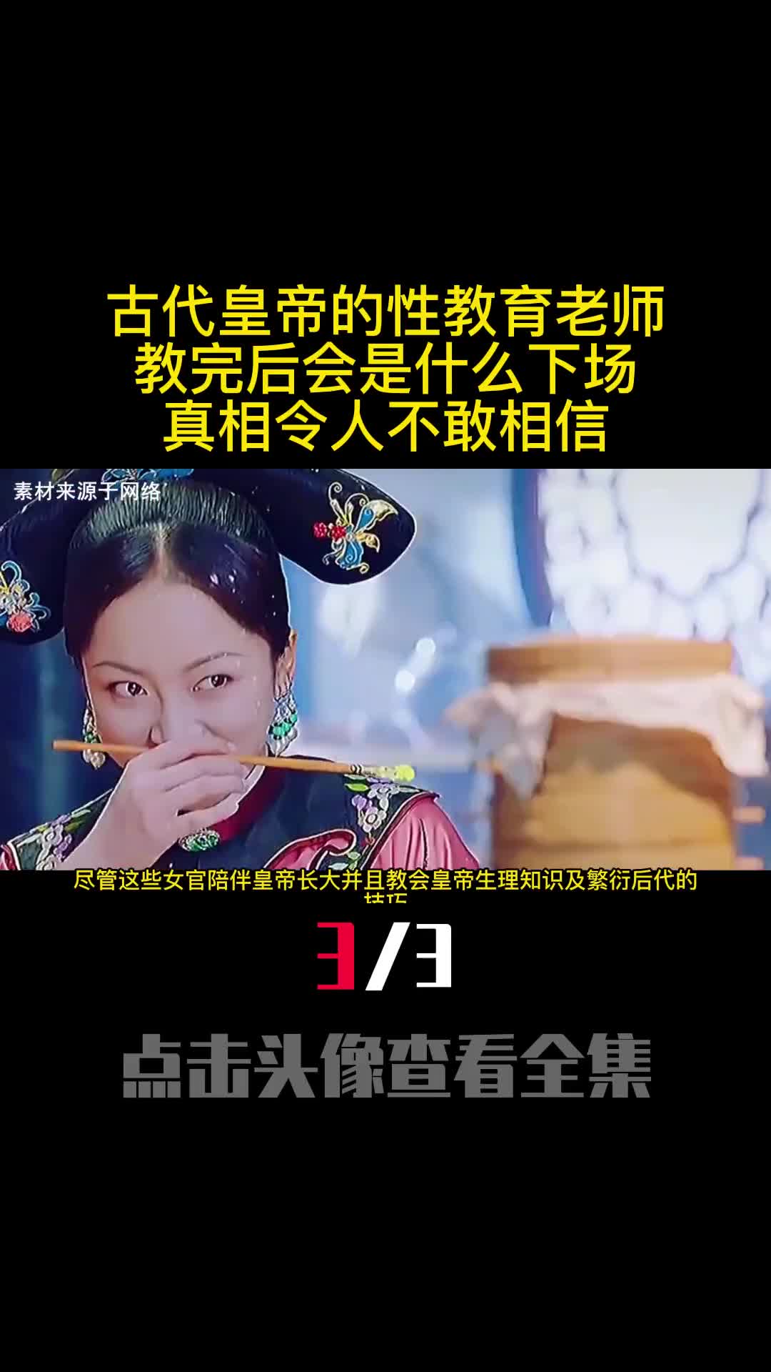 古代皇帝的性教育老师教完后会是什么下场真相令人不敢相信3