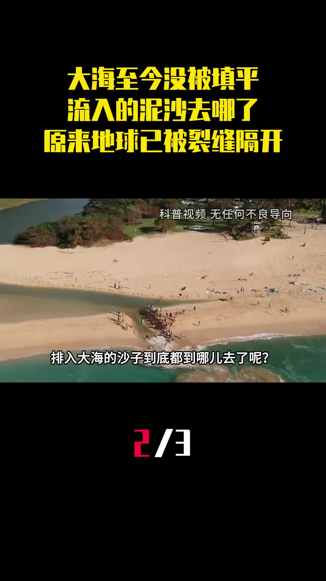 大海至今没被填平流入的泥沙去哪了原来地球已被裂缝隔开2